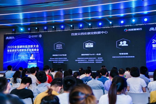 2020硬科技峰會(huì) 智能感知與理解賦能西部新基建